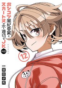 12巻