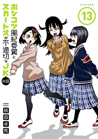 13巻