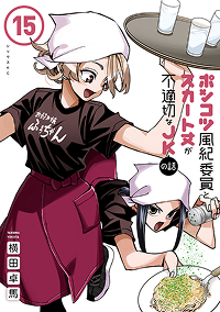 15巻