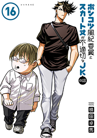 16巻